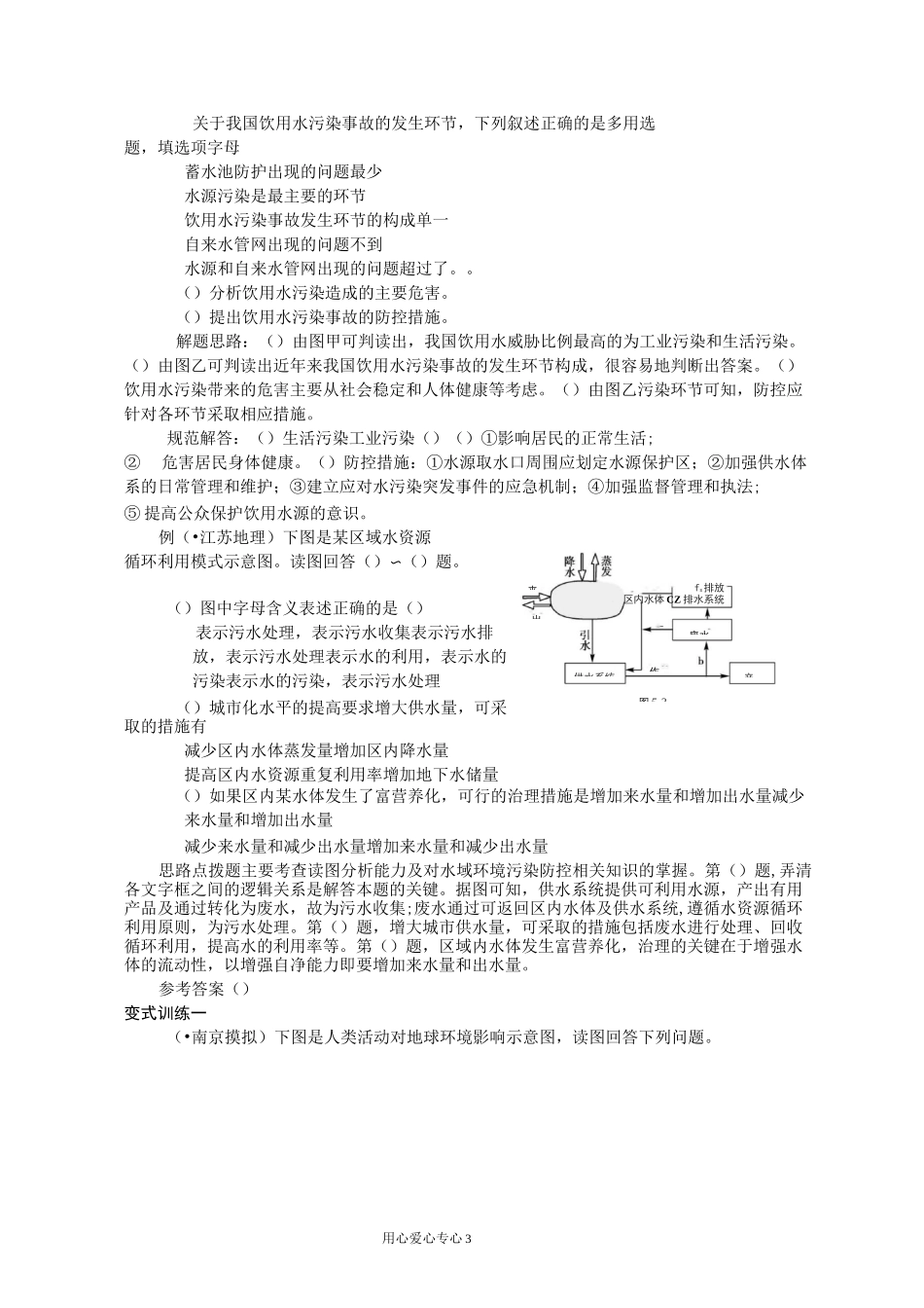 高中地理 人类与地理环境的协调发展_第3页