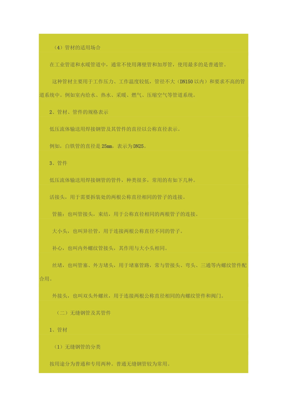 管材基础知识_第2页