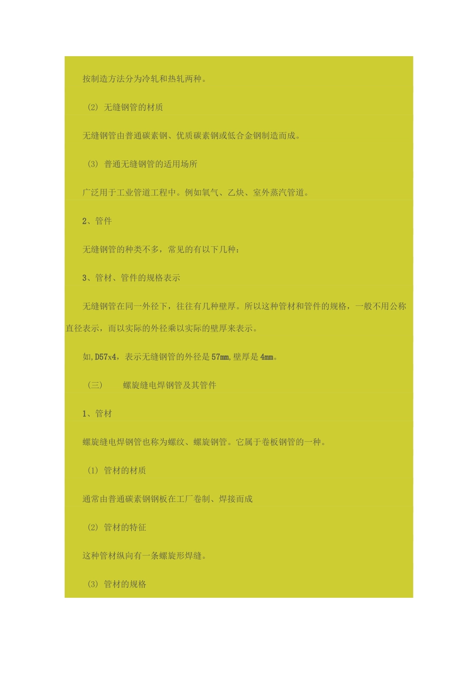 管材基础知识_第3页