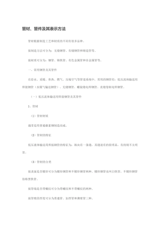 管材基础知识