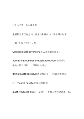 英语中情态动词must的用法