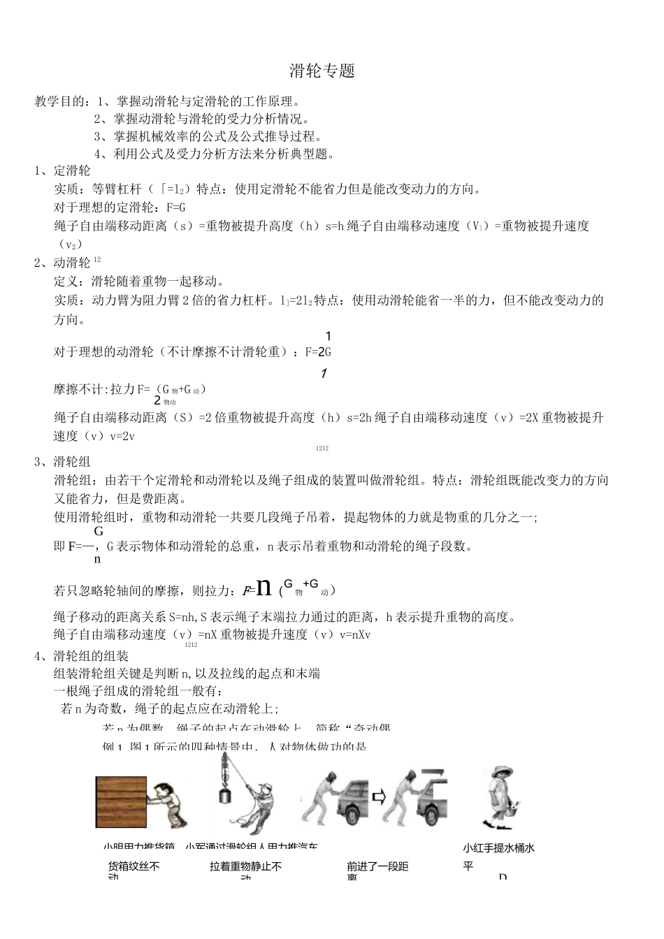 中考物理滑轮专题训练_第1页