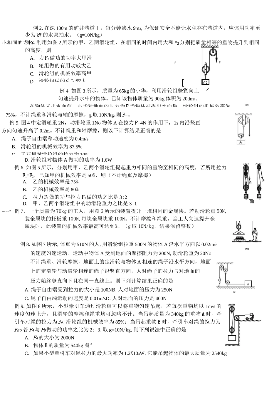 中考物理滑轮专题训练_第2页