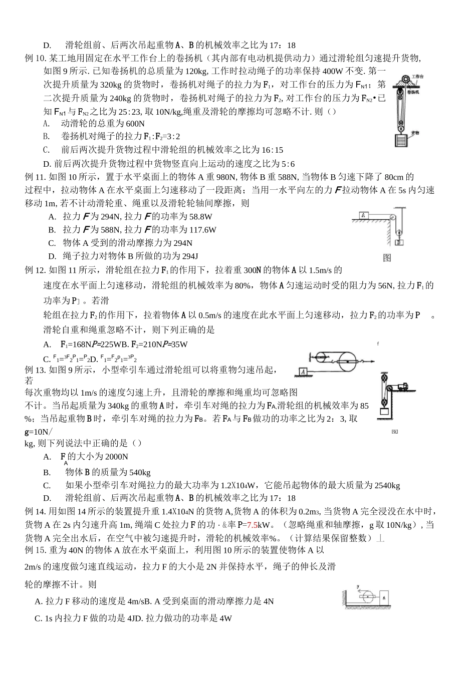 中考物理滑轮专题训练_第3页