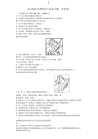 北方地区-自然特征与农业--模拟题(含答案)