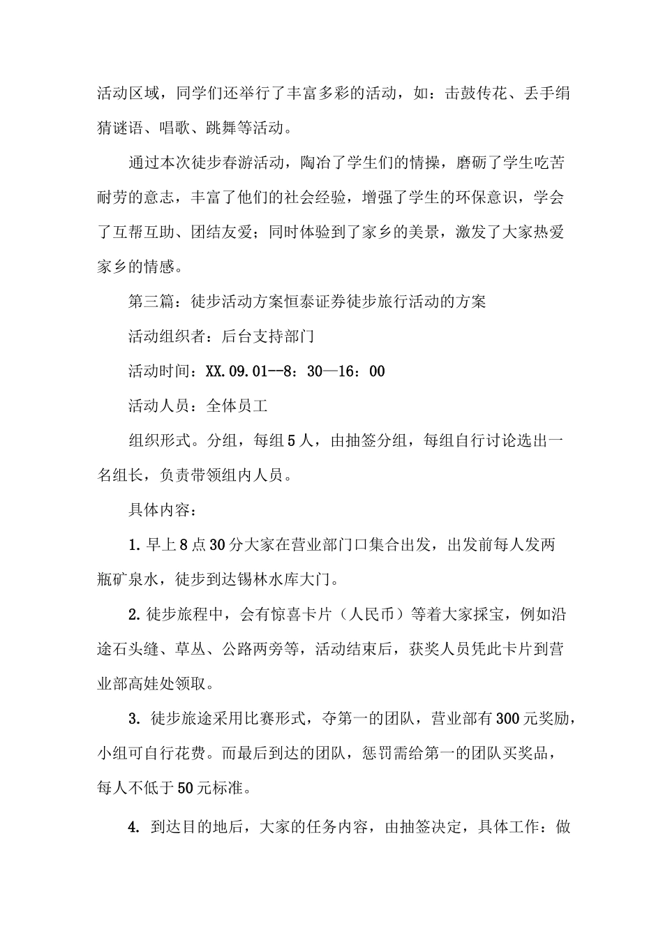 《徒步活动简报》_第2页