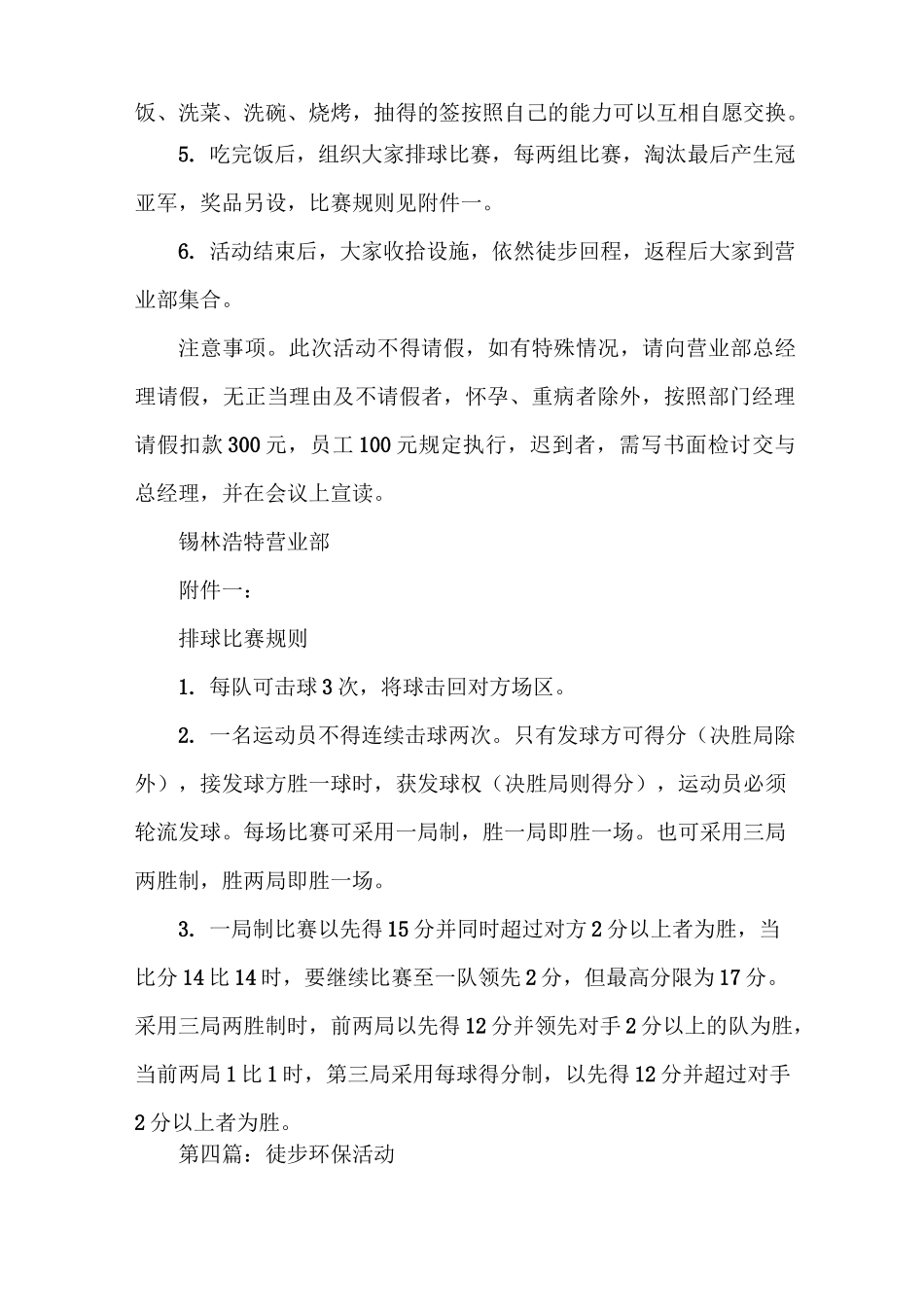 《徒步活动简报》_第3页