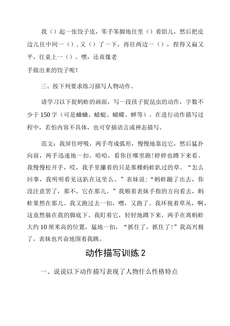 小学生作文辅导——动作描写训练_第2页