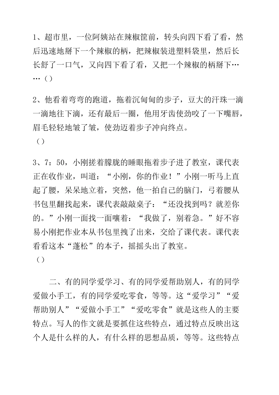 小学生作文辅导——动作描写训练_第3页