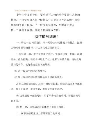 小学生作文辅导——动作描写训练