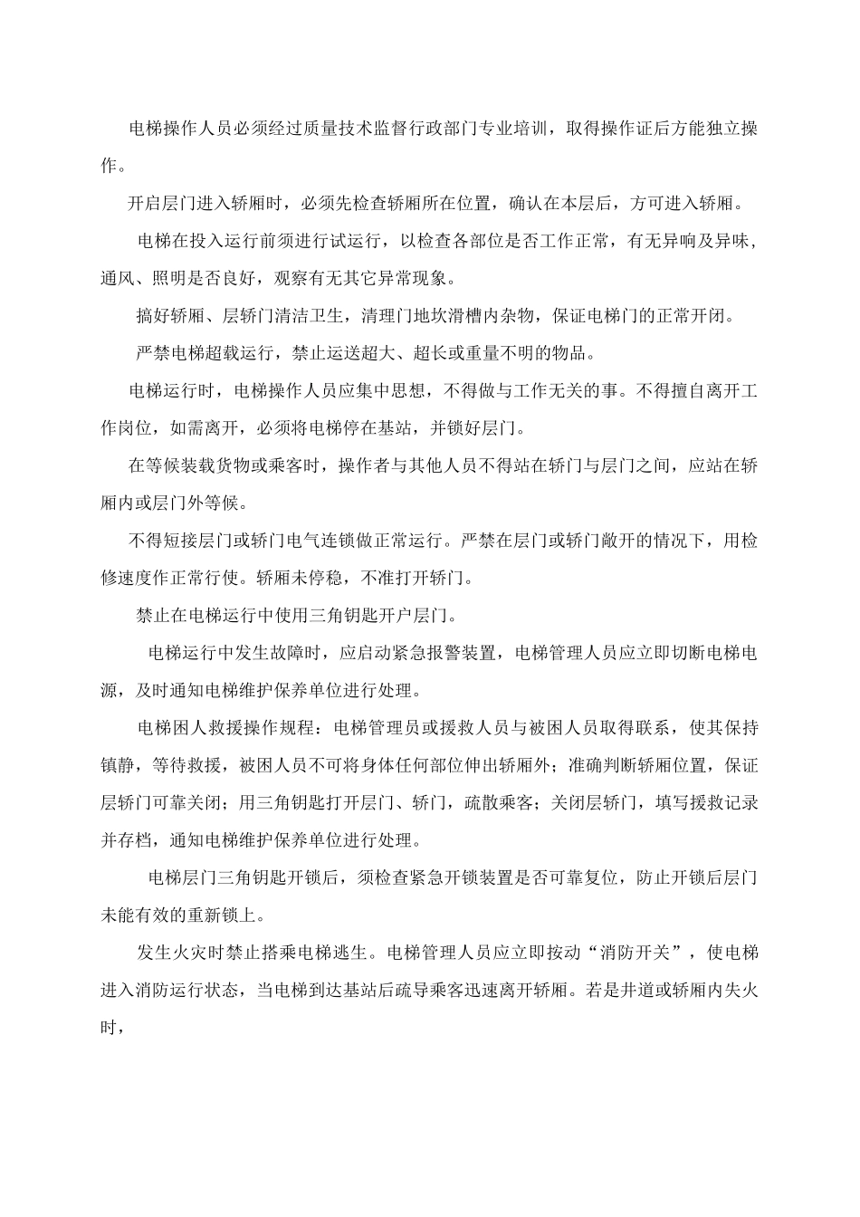 电梯用户管理制度_第2页