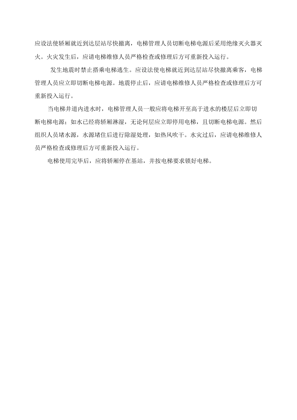 电梯用户管理制度_第3页