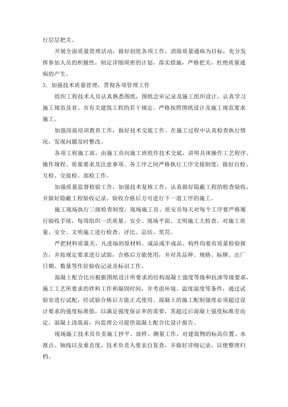 技术、质量保证措施_第2页