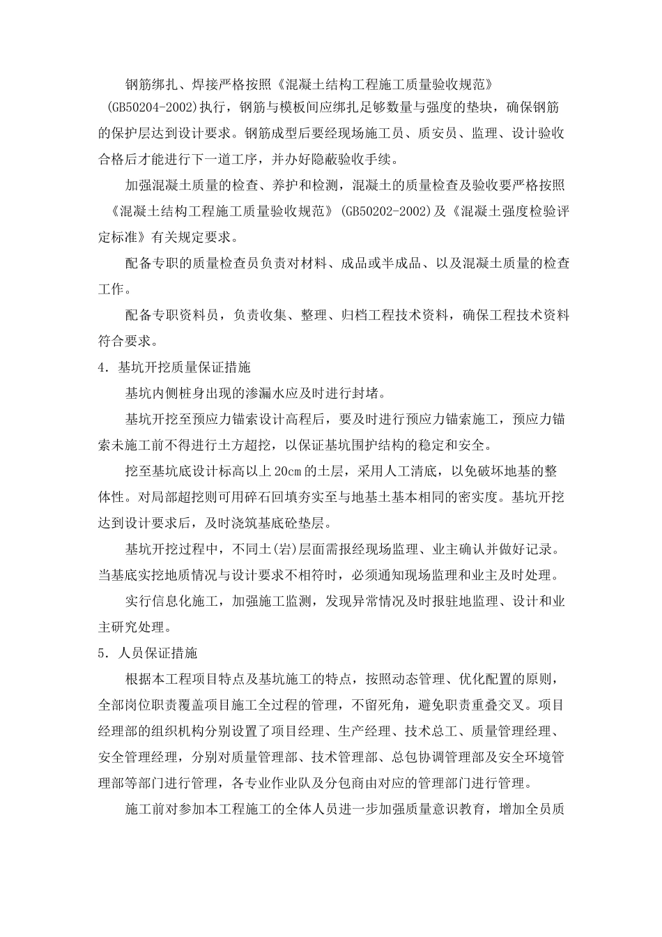 技术、质量保证措施_第3页