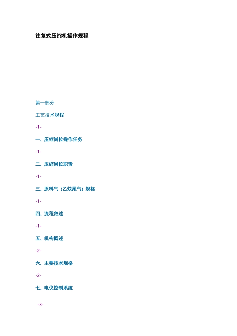 往复式压缩机操作规程完整_第1页