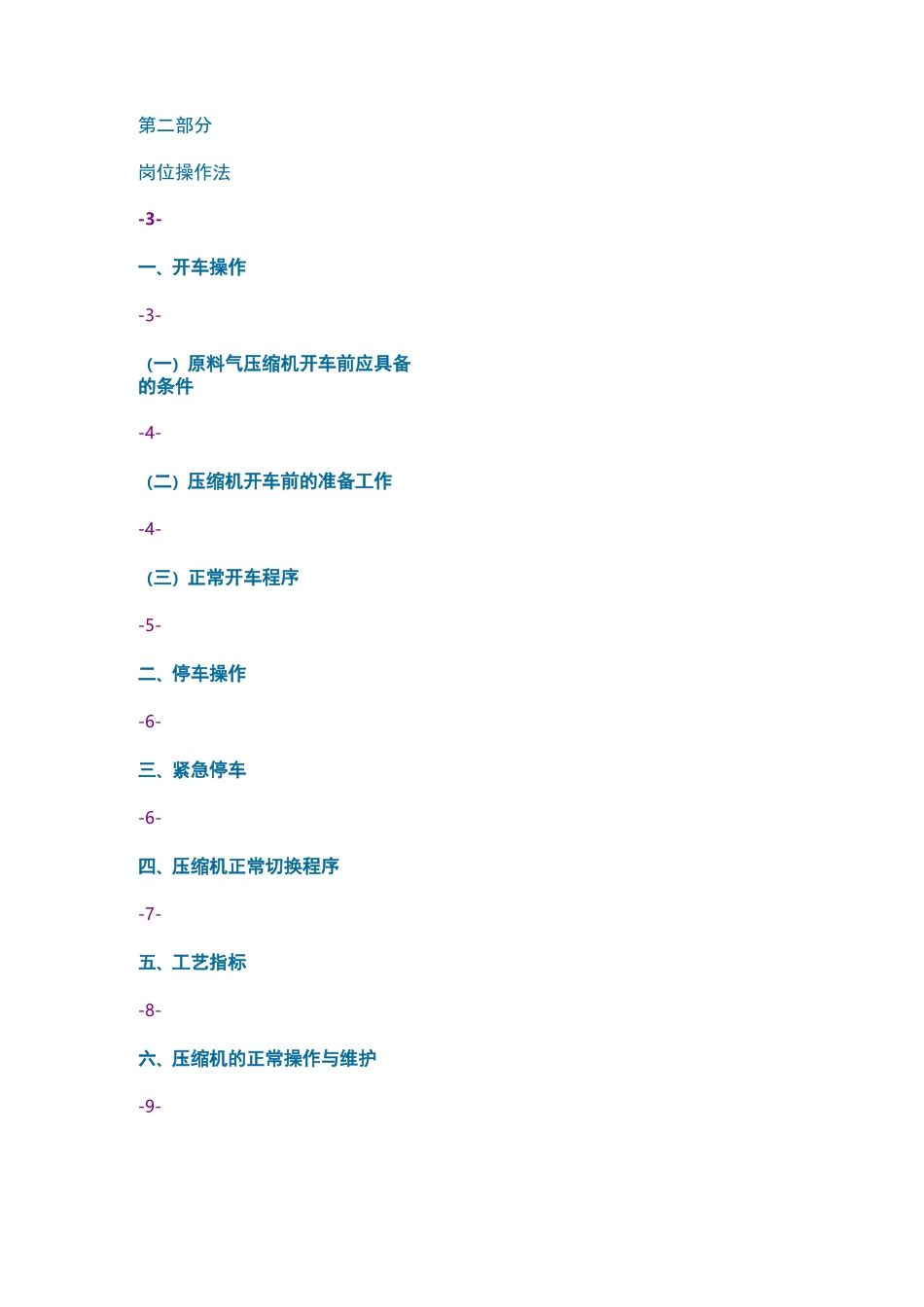 往复式压缩机操作规程完整_第2页