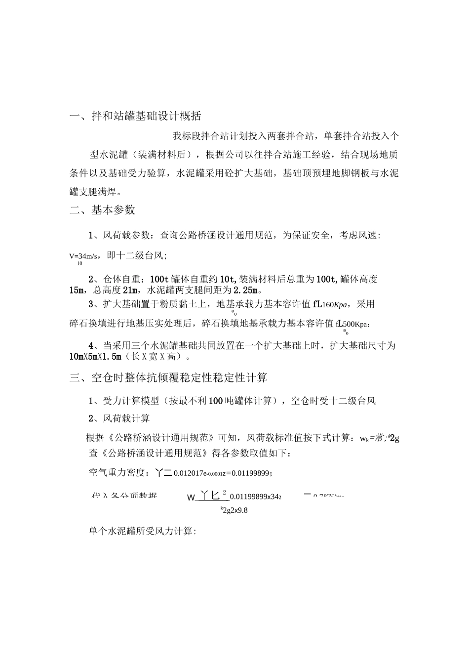 拌合站扩大基础计算书(改)_第2页