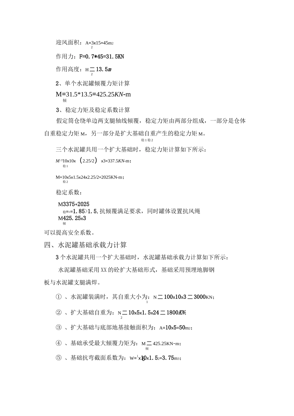 拌合站扩大基础计算书(改)_第3页