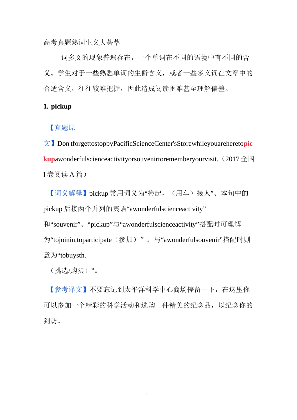 英语高考真题熟词生义汇编精编版_第1页