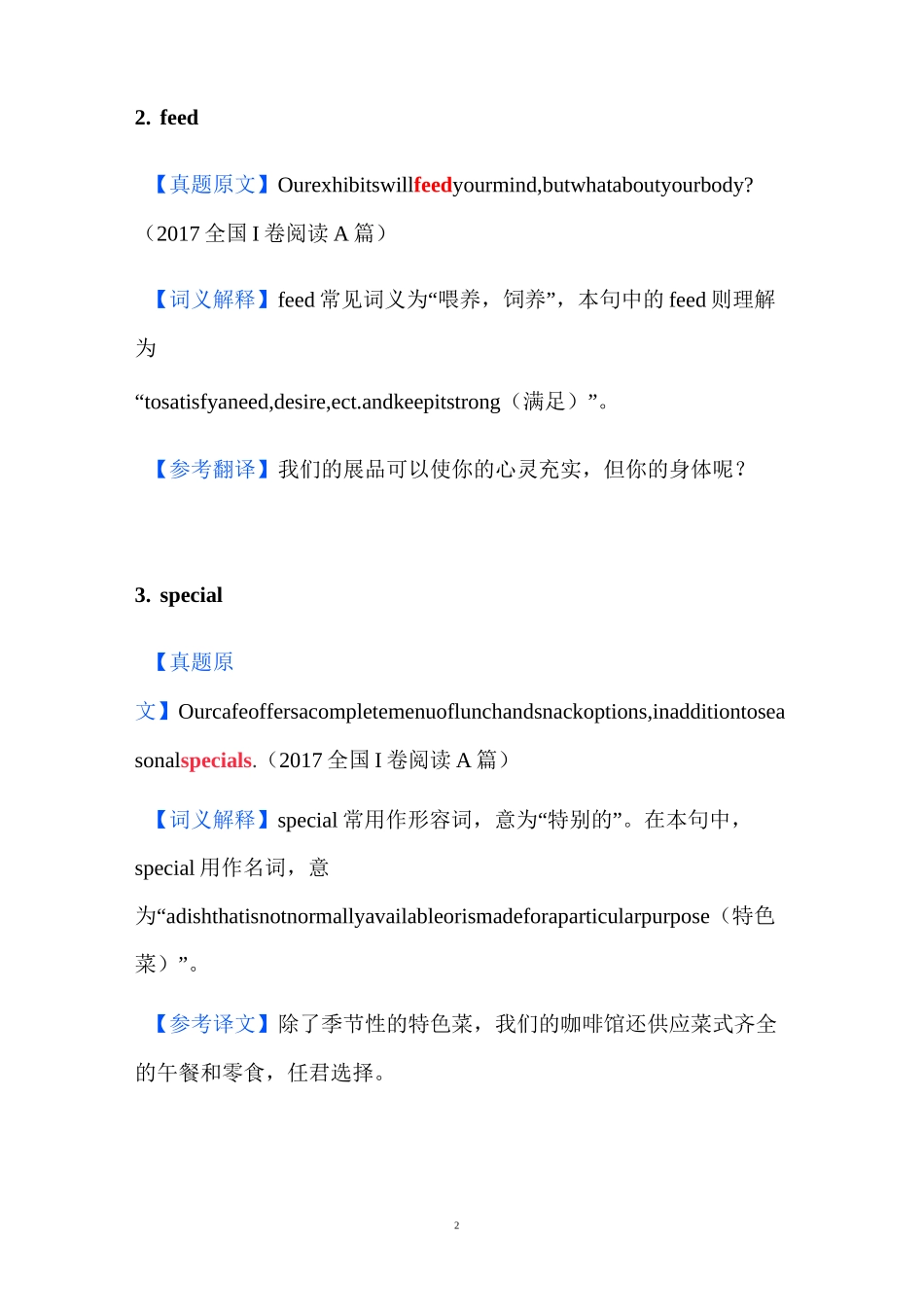 英语高考真题熟词生义汇编精编版_第2页