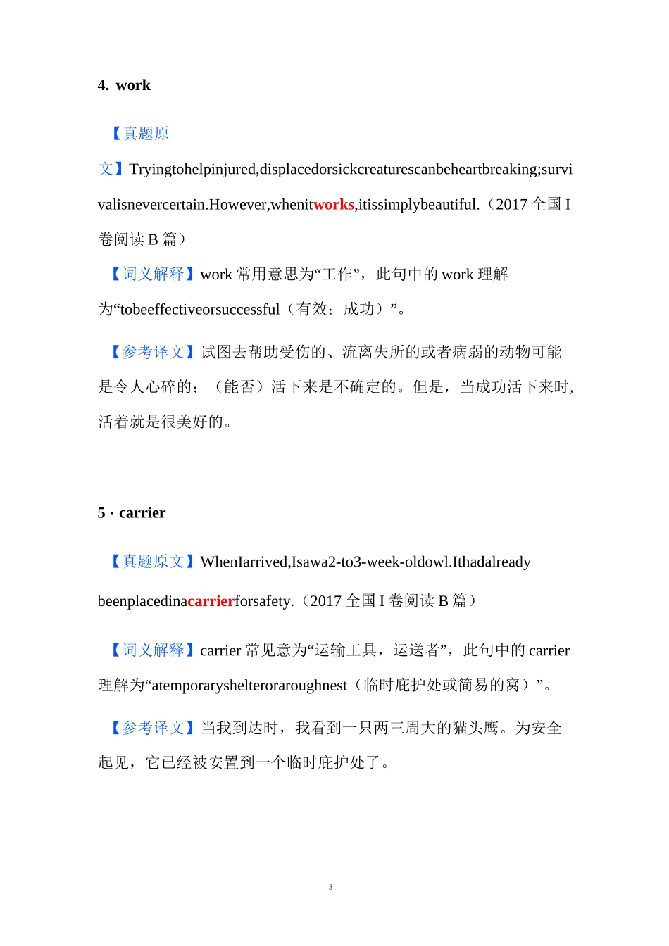 英语高考真题熟词生义汇编精编版_第3页