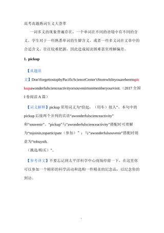 英语高考真题熟词生义汇编精编版