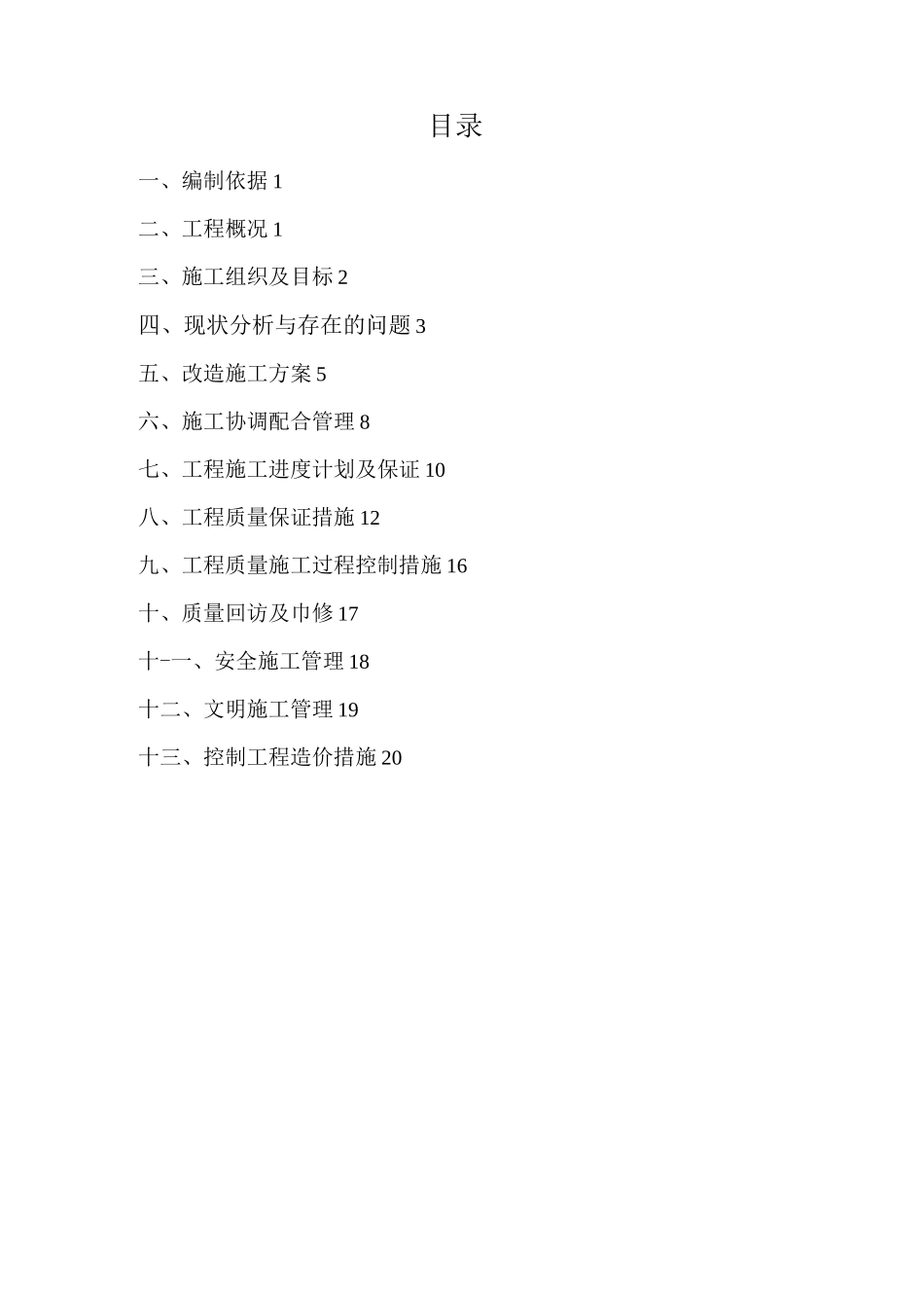 消防自动报警系统整改方案_第2页