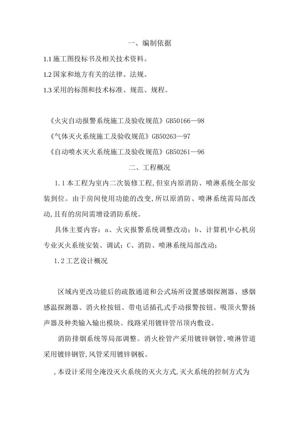 消防自动报警系统整改方案_第3页