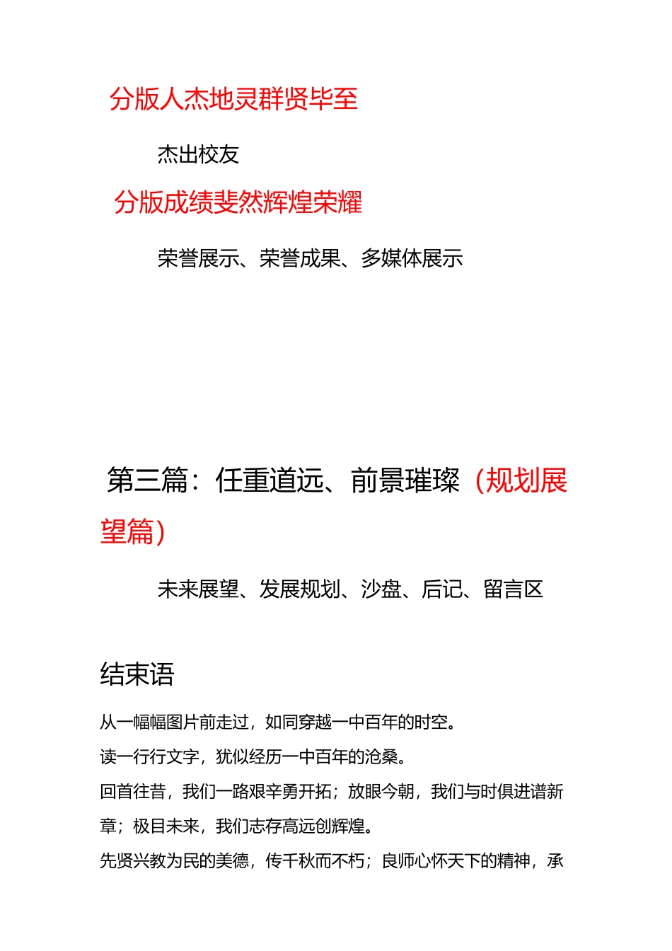 沧州市第一中学校史馆-布展提纲讲解_第3页