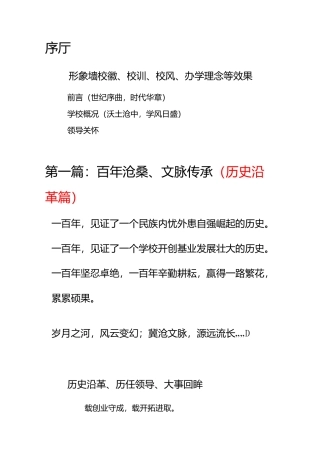 沧州市第一中学校史馆-布展提纲讲解
