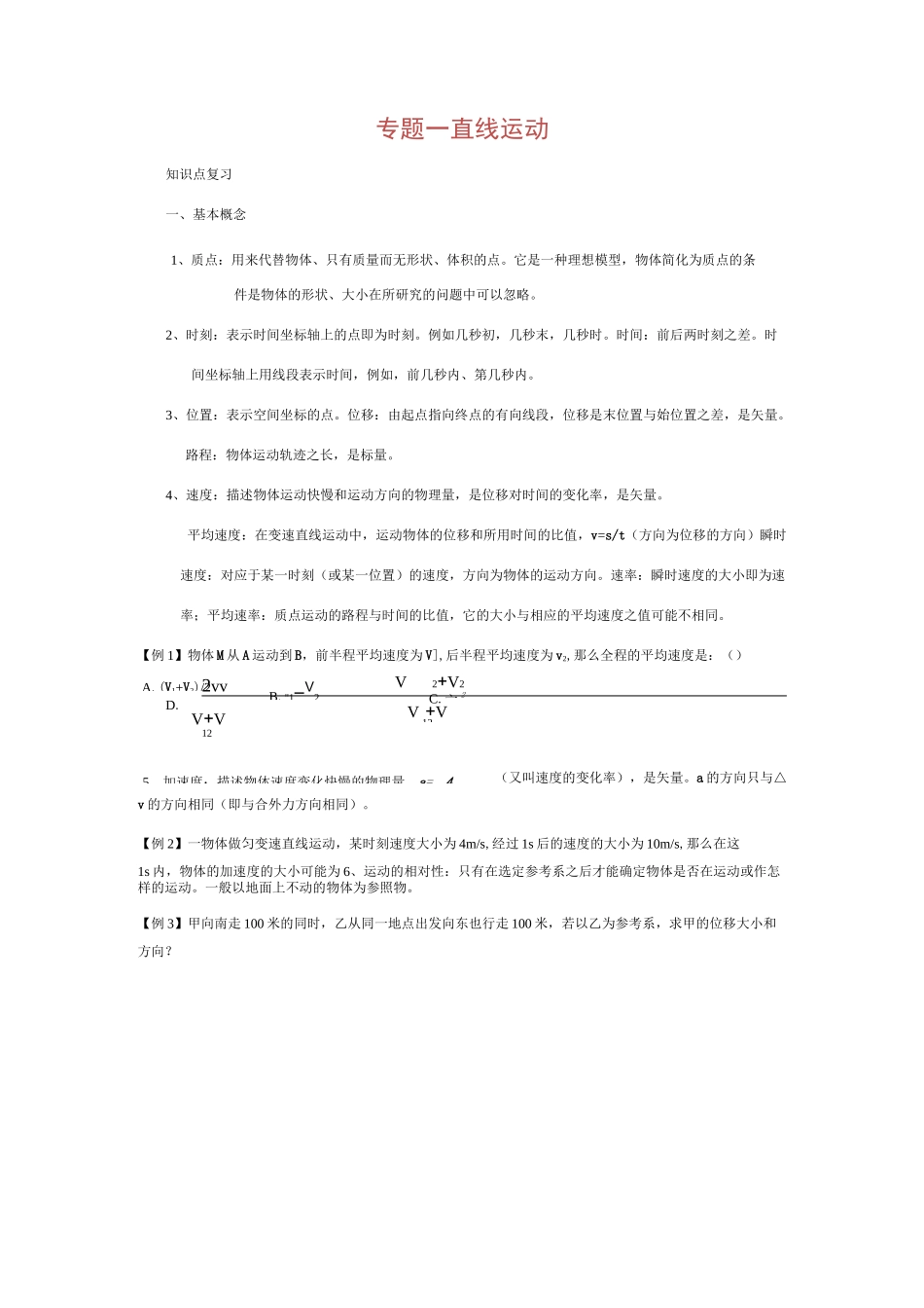 高中物理一轮复习运动学_第1页