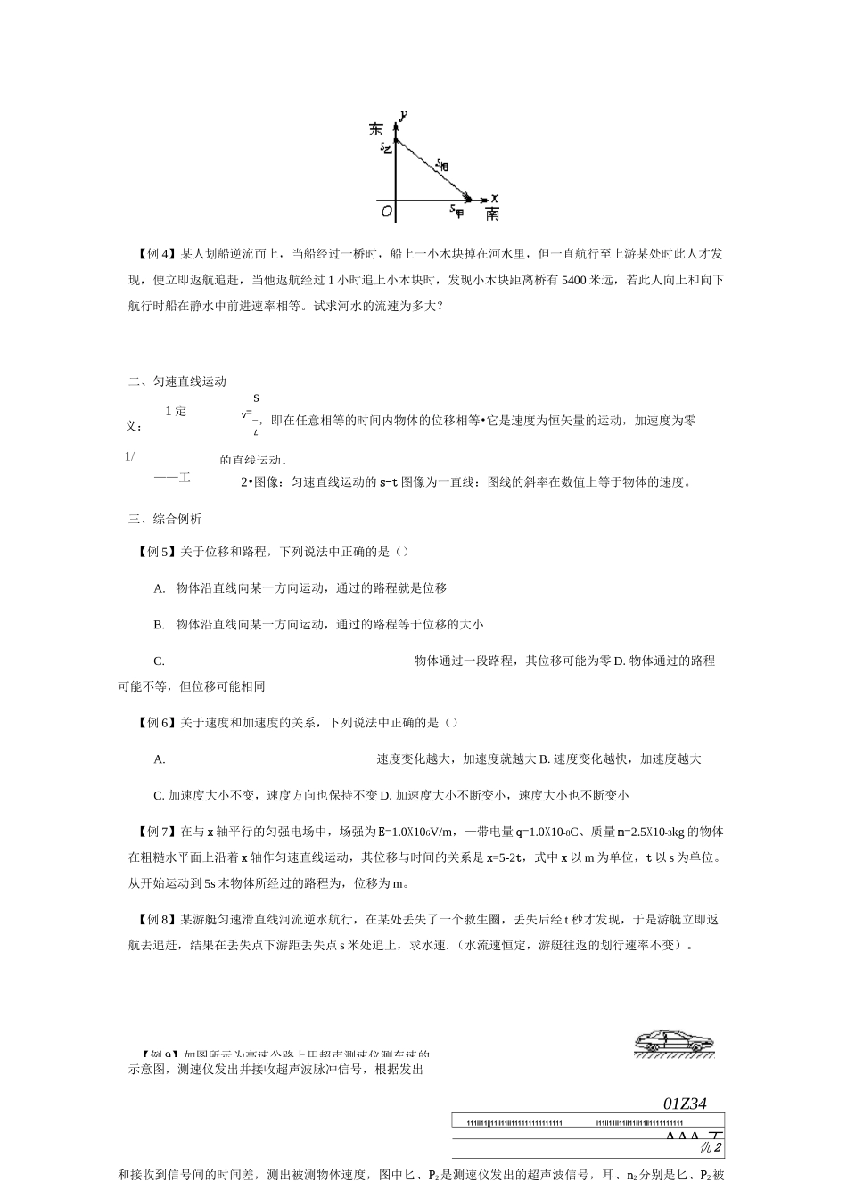 高中物理一轮复习运动学_第2页