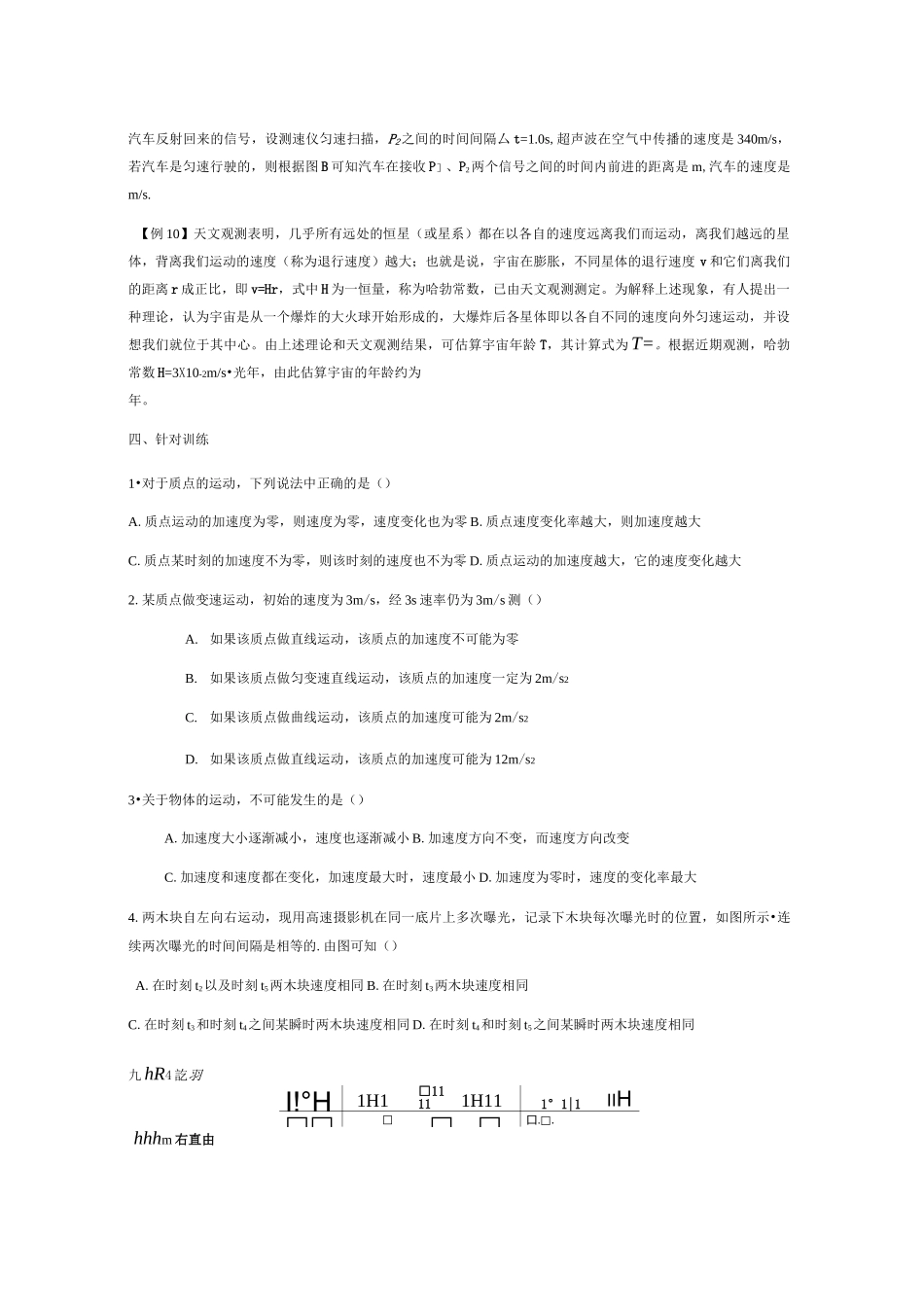 高中物理一轮复习运动学_第3页