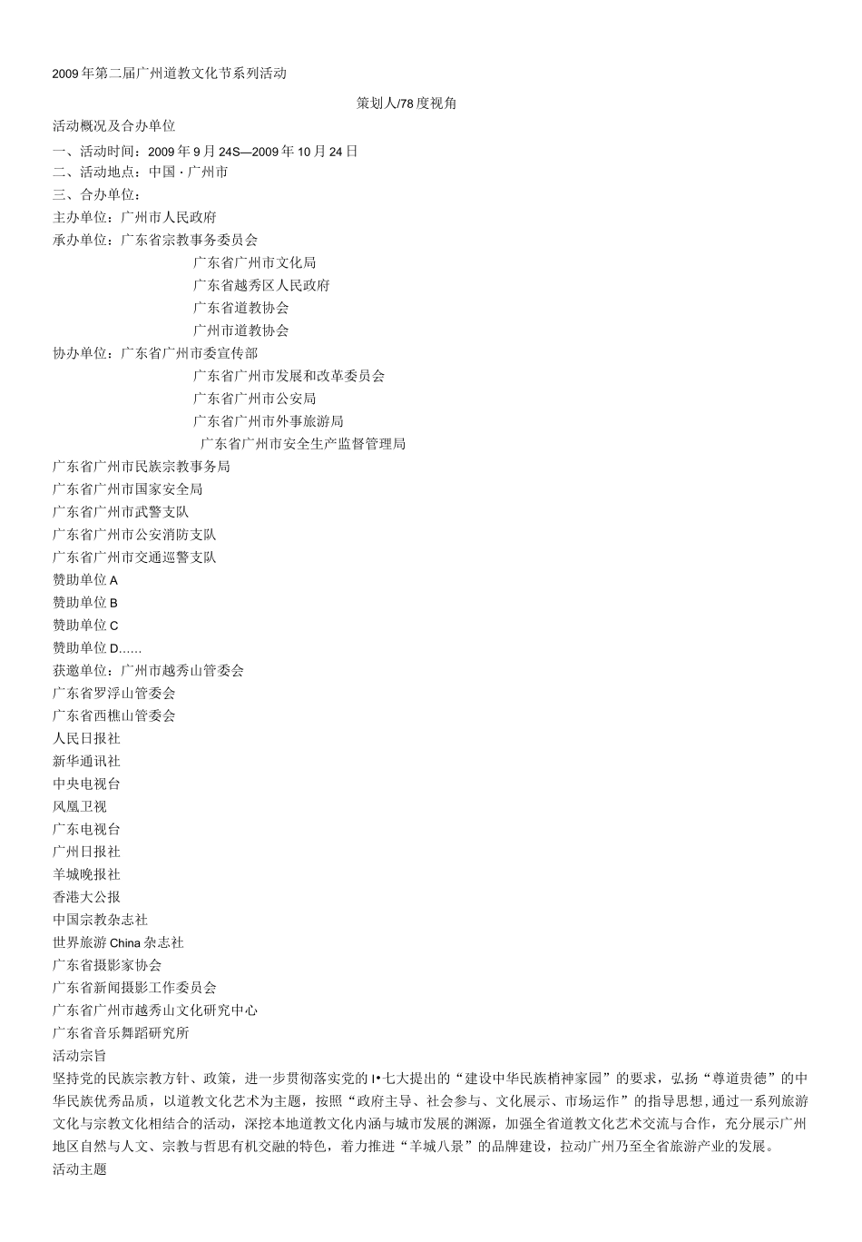 道教文化节活动_第1页