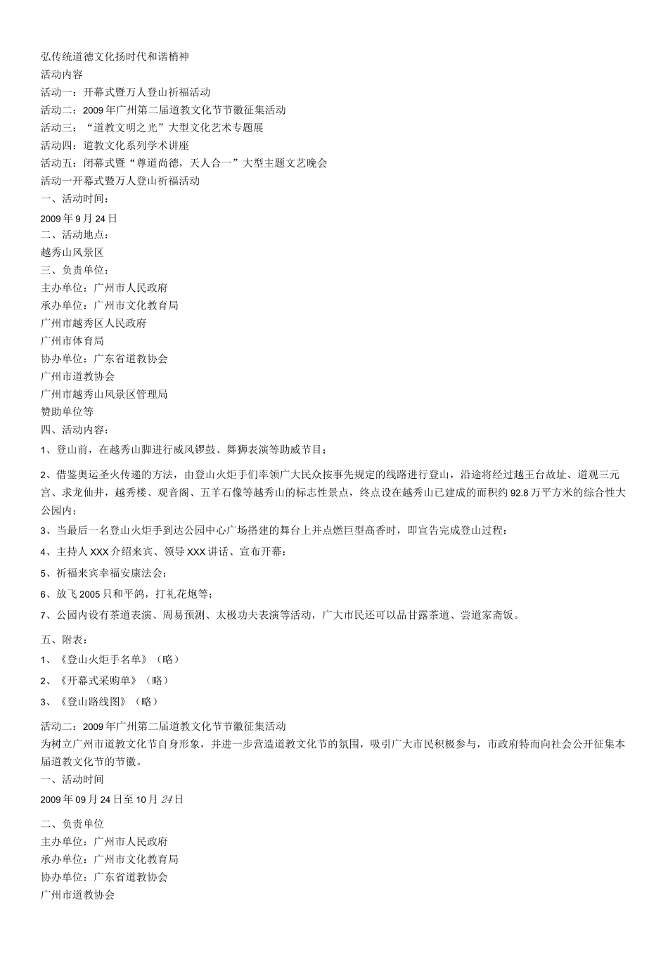 道教文化节活动_第2页