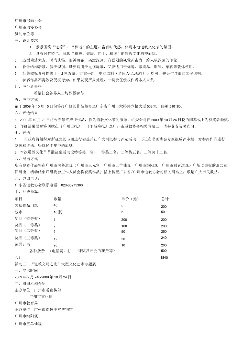 道教文化节活动_第3页