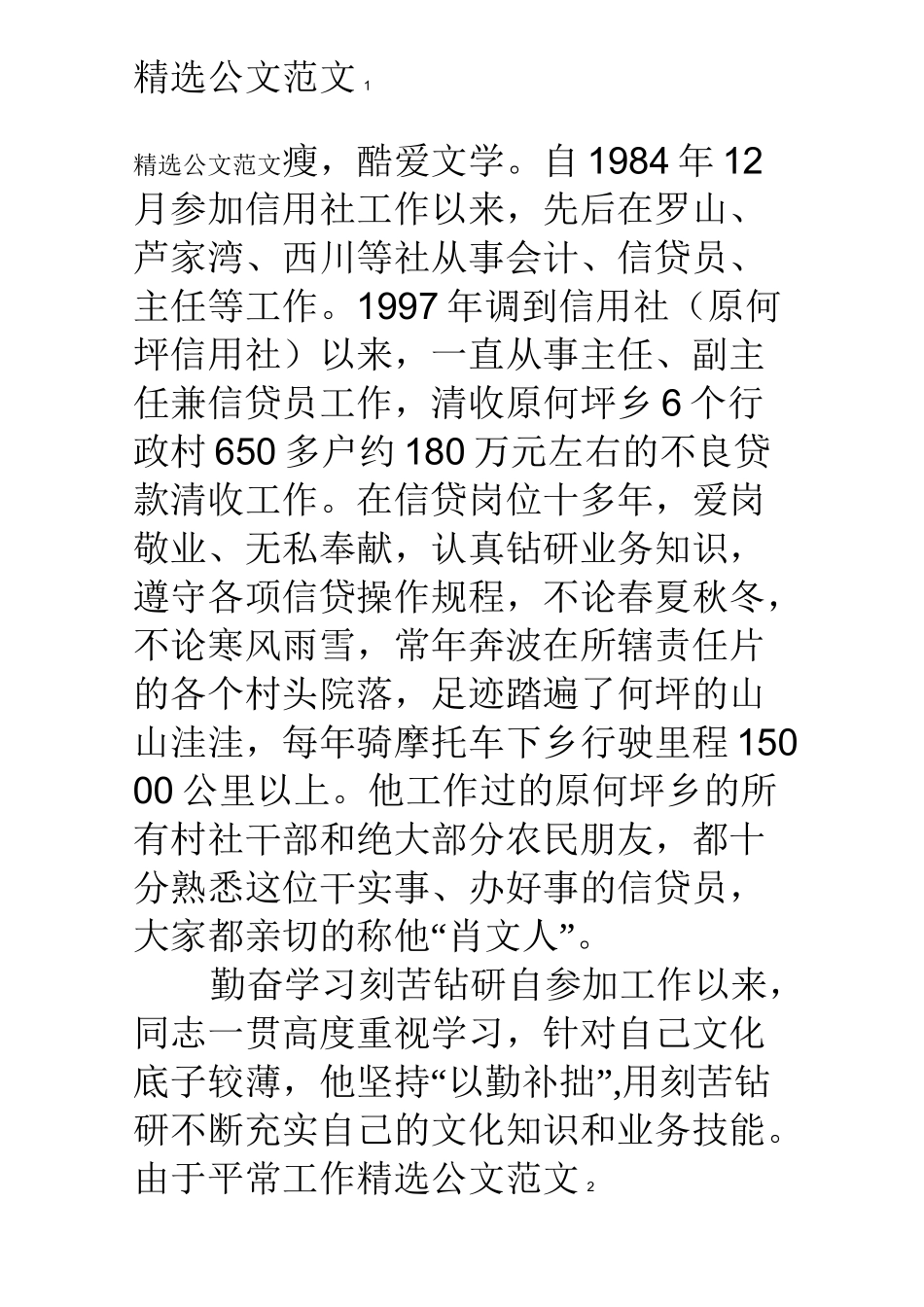 不良贷款清收先进事迹_第2页