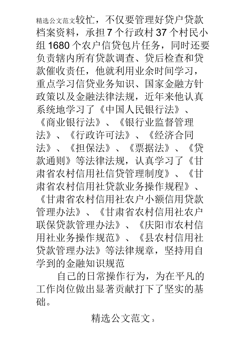不良贷款清收先进事迹_第3页