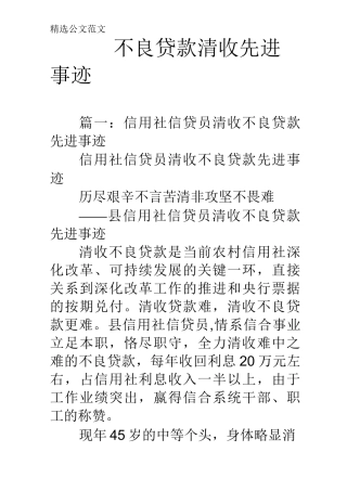 不良贷款清收先进事迹