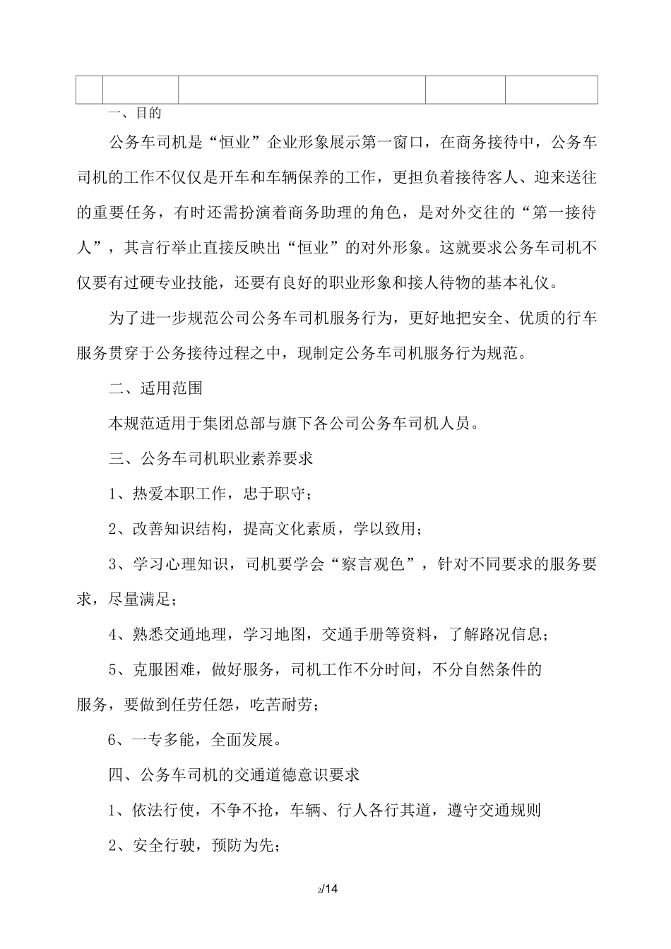 公务用车及司机服务行为规范_第2页