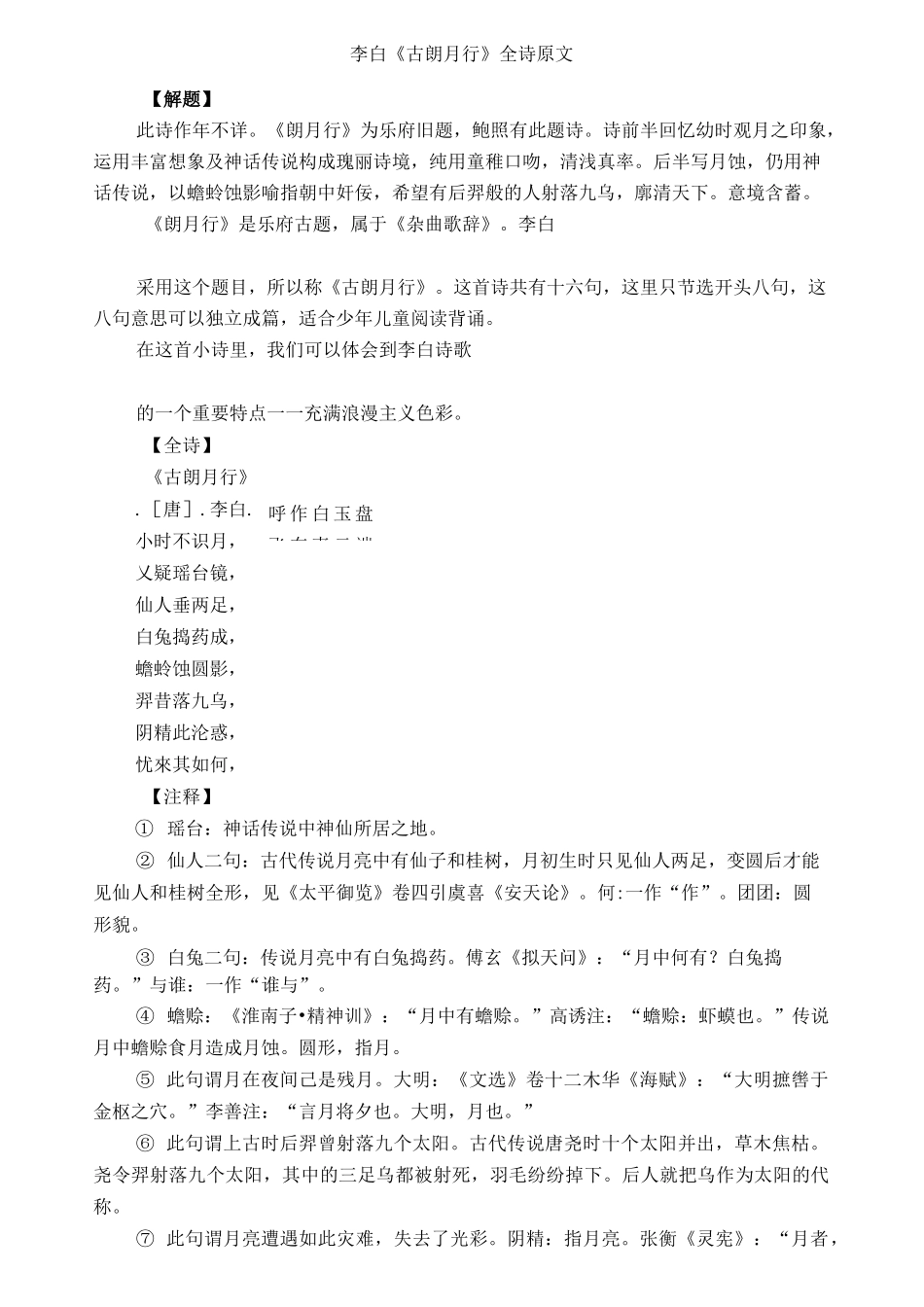 李白《古朗月行》全诗原文_第2页