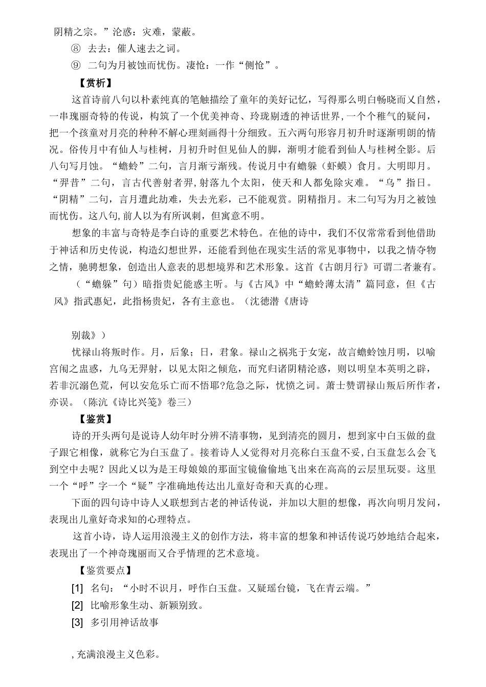 李白《古朗月行》全诗原文_第3页
