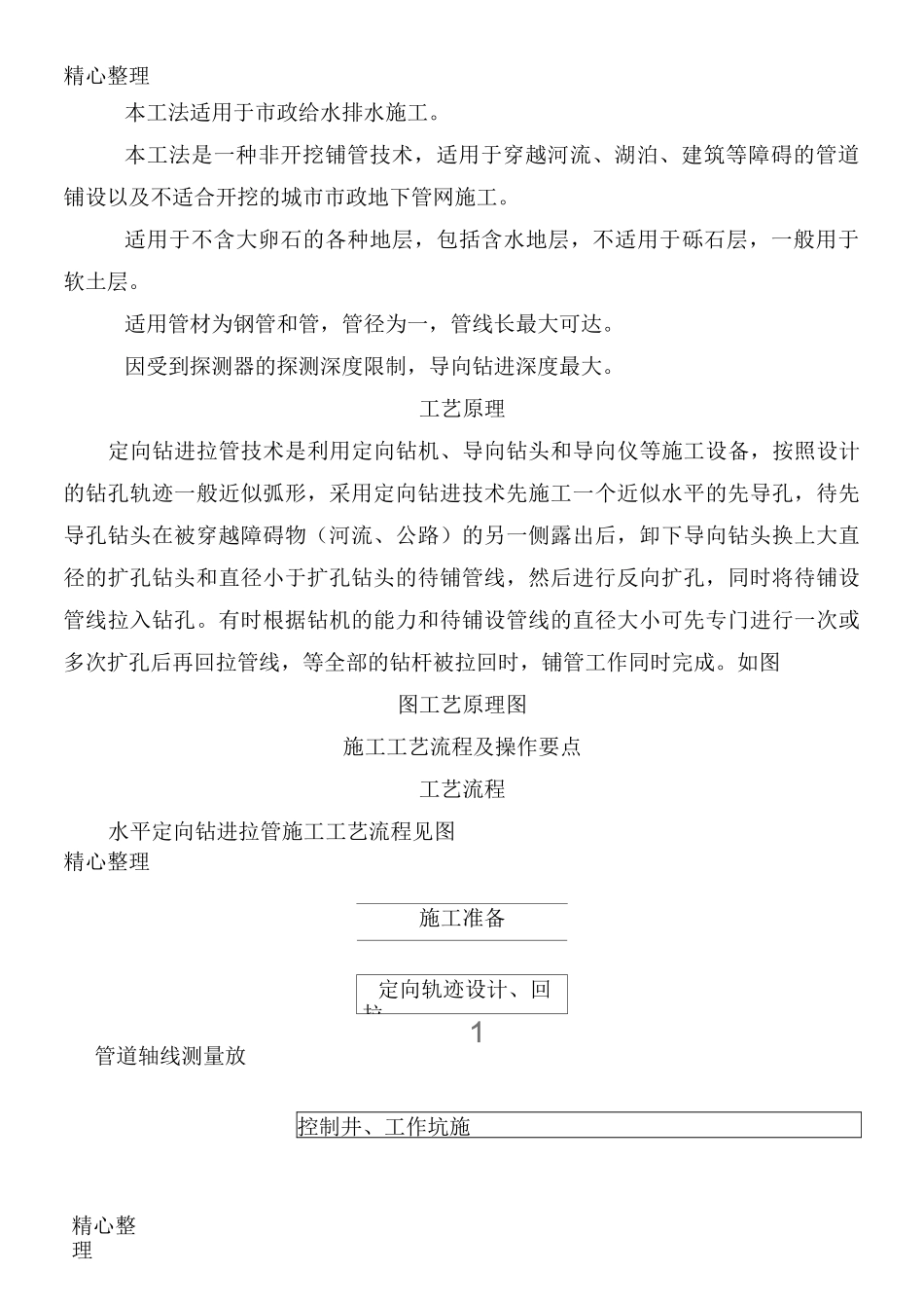 水平定向钻进拉管施工工法_第2页