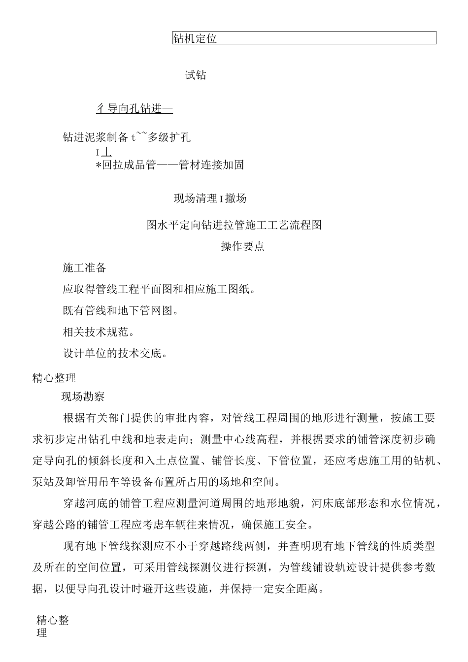 水平定向钻进拉管施工工法_第3页