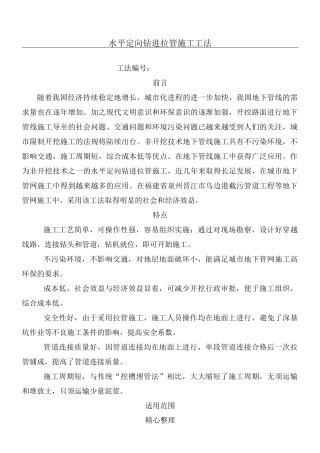 水平定向钻进拉管施工工法