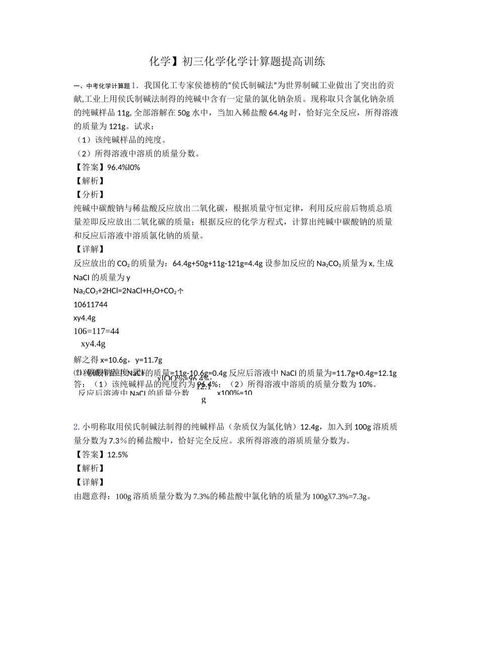 【化学】初三化学化学计算题提高训练_第1页