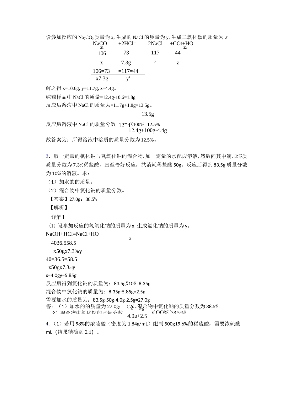 【化学】初三化学化学计算题提高训练_第2页
