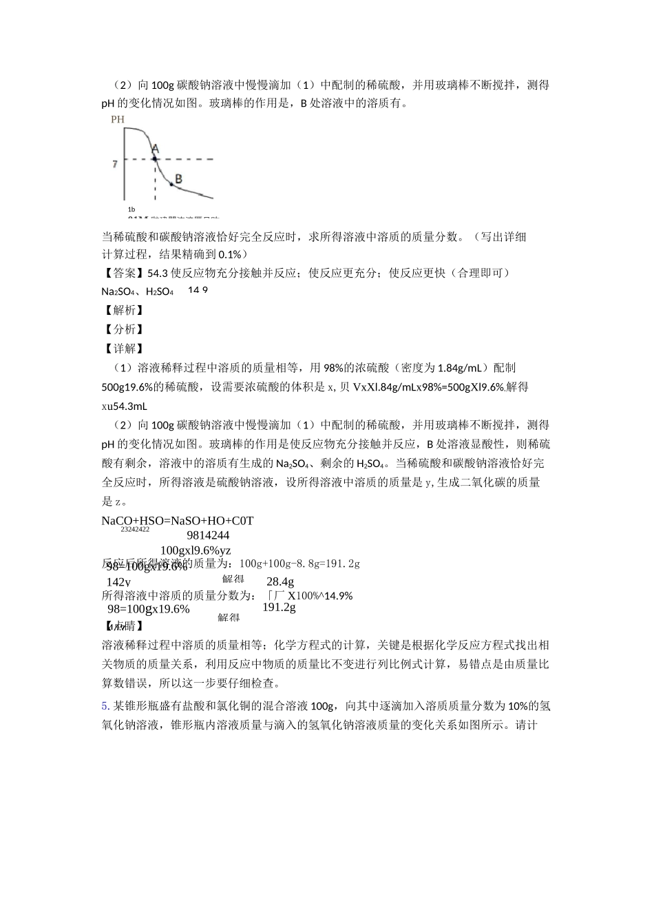 【化学】初三化学化学计算题提高训练_第3页