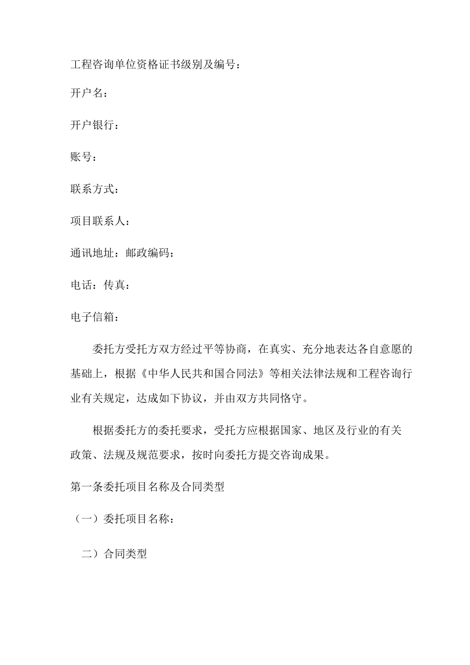 工程咨询服务合同范本_第3页