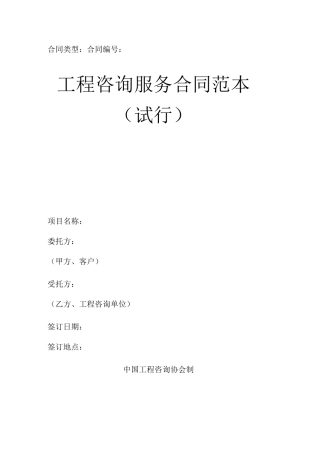 工程咨询服务合同范本